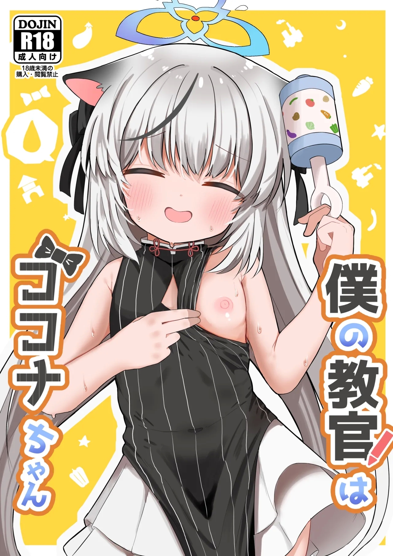 僕の教官はココナちゃん [むぎちょこストア (むぎちょこ)] (ブルーアーカイブ) [DL版] 0
