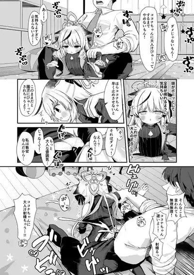 Boku no Kyoukan wa Kokona-chan 10