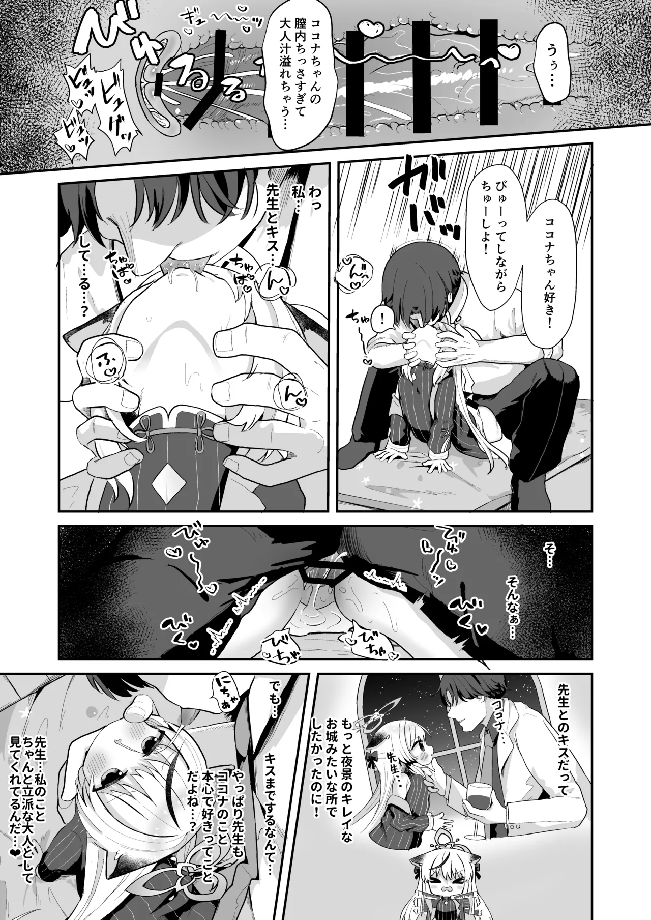 Boku no Kyoukan wa Kokona-chan 11