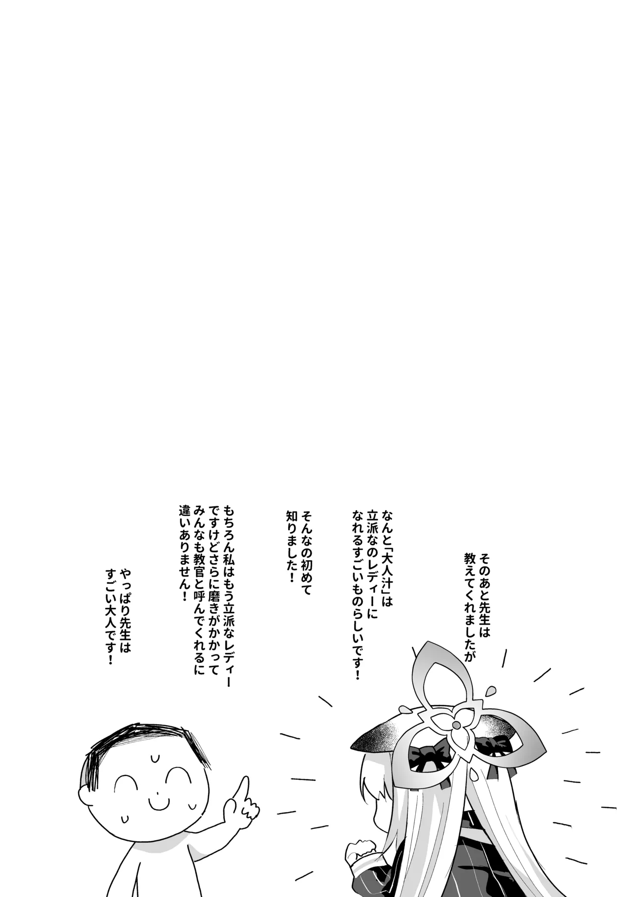 Boku no Kyoukan wa Kokona-chan 13
