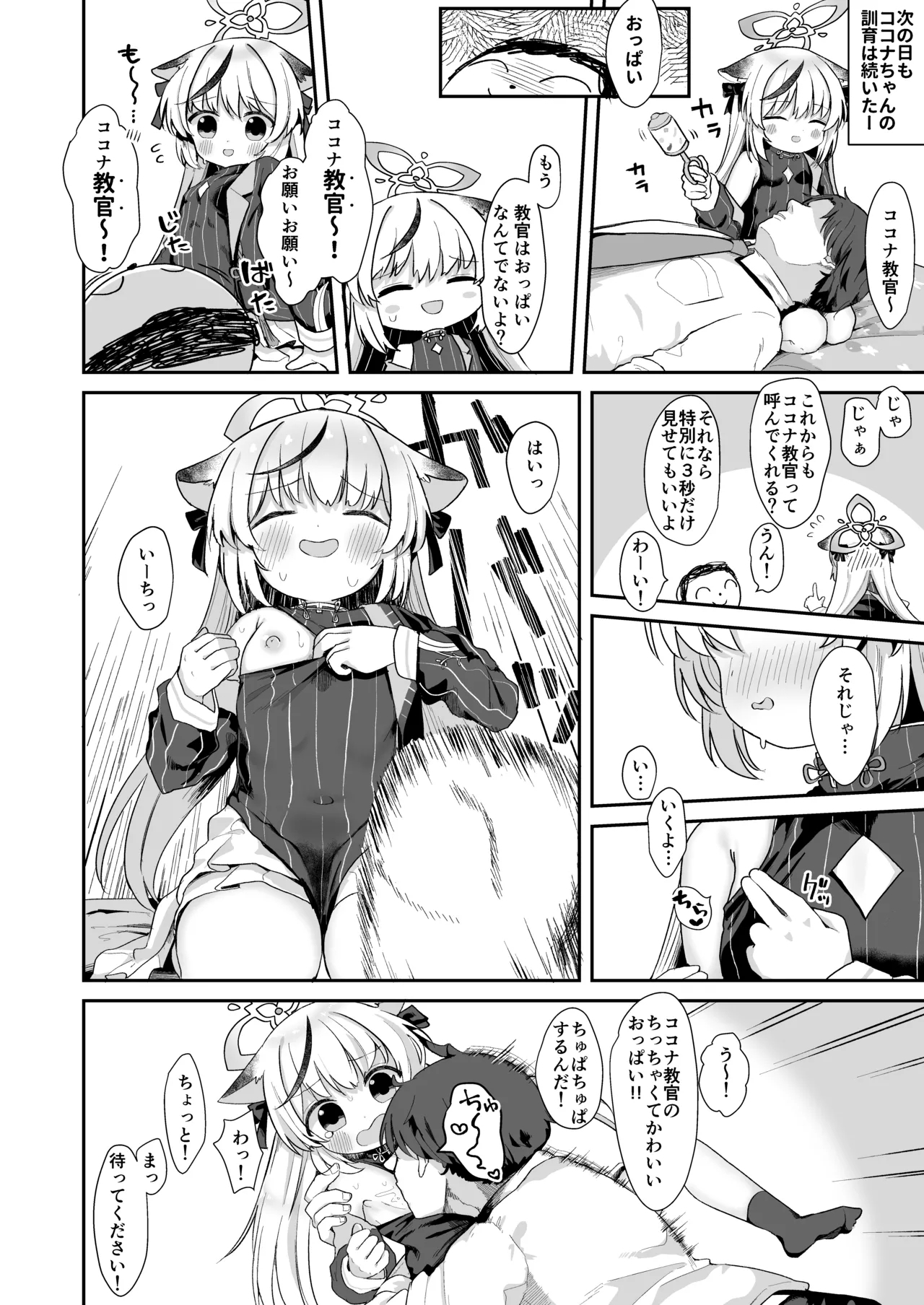 Boku no Kyoukan wa Kokona-chan 14