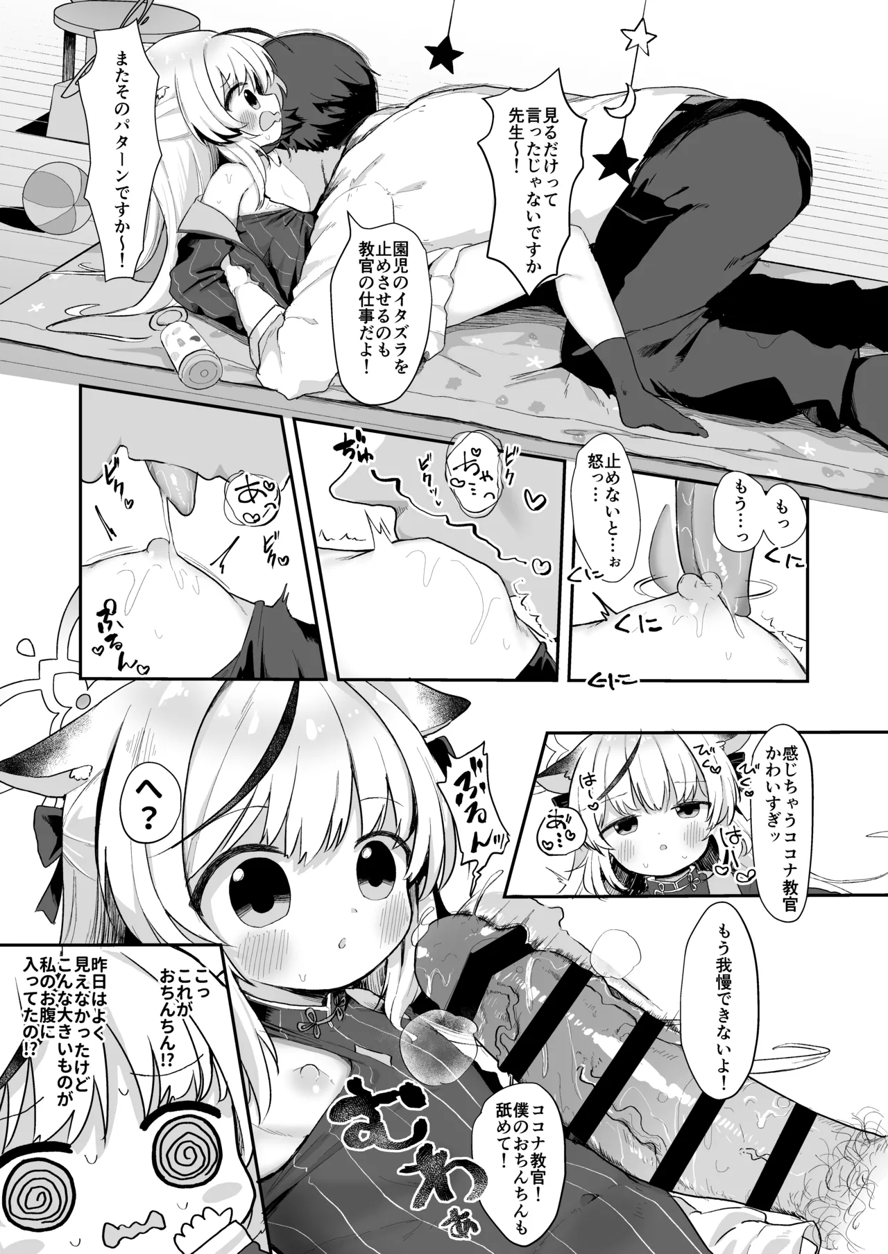Boku no Kyoukan wa Kokona-chan 15
