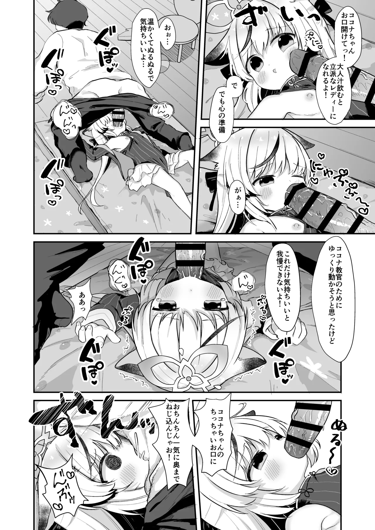 Boku no Kyoukan wa Kokona-chan 16