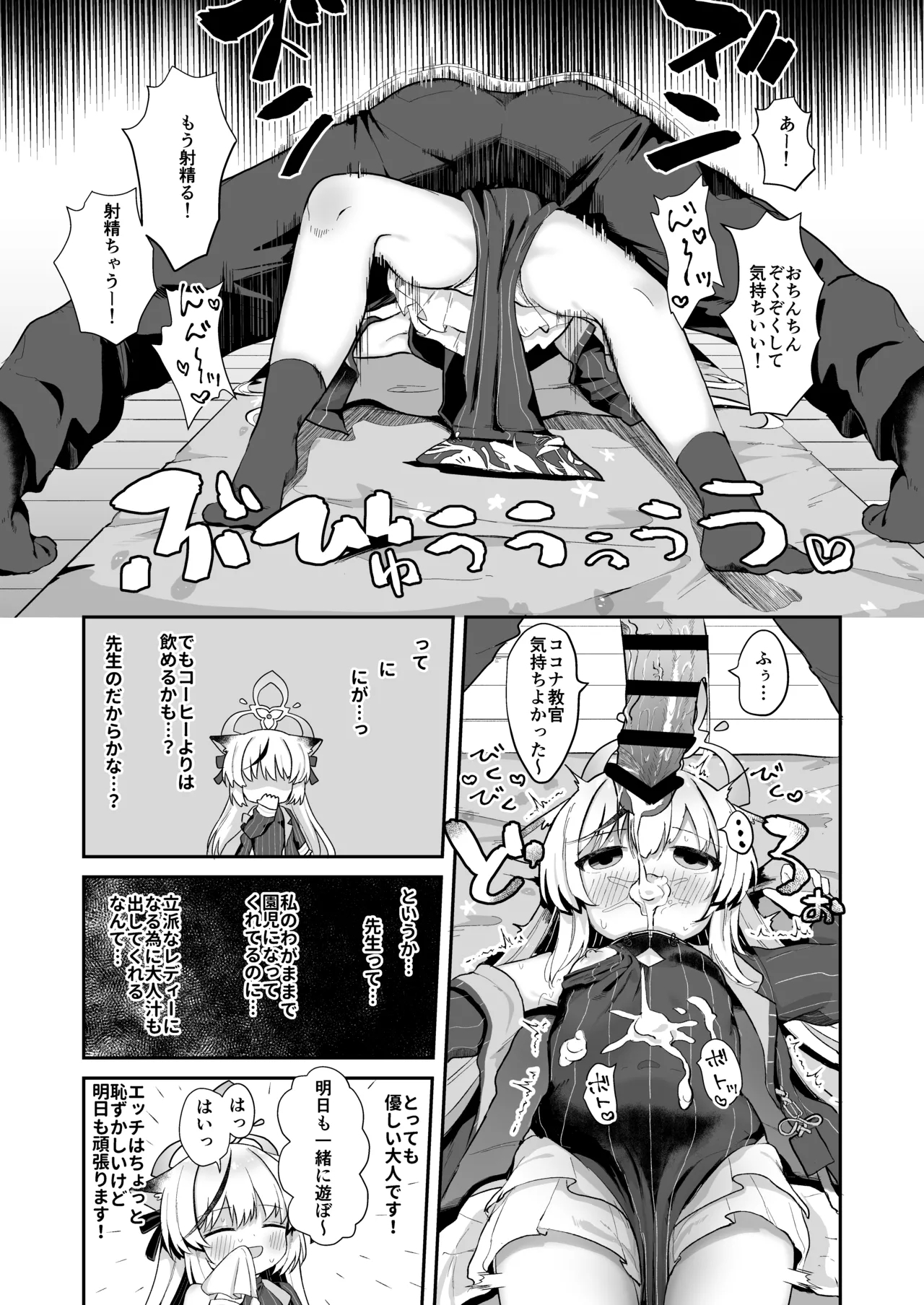 Boku no Kyoukan wa Kokona-chan 17