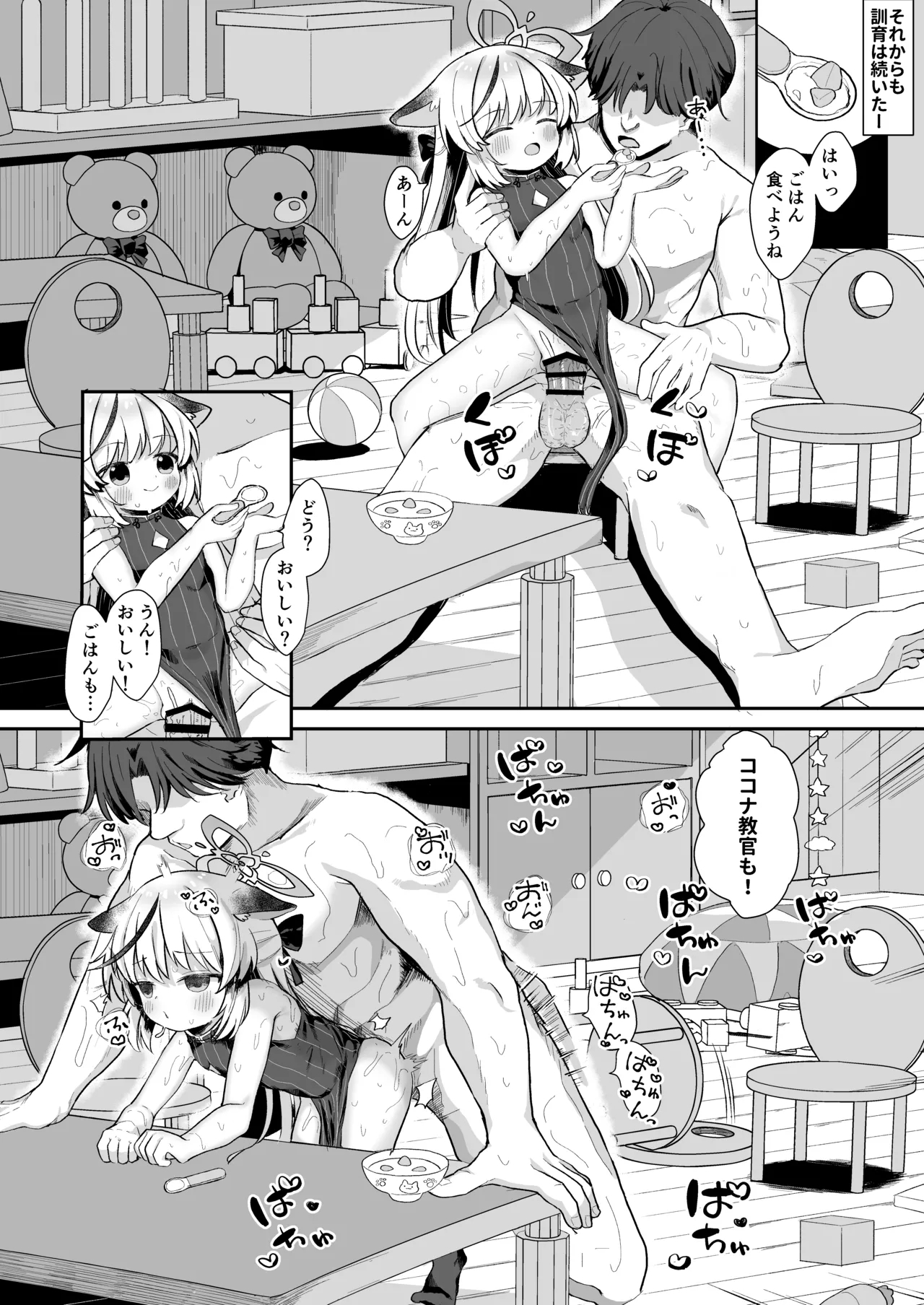 Boku no Kyoukan wa Kokona-chan 20