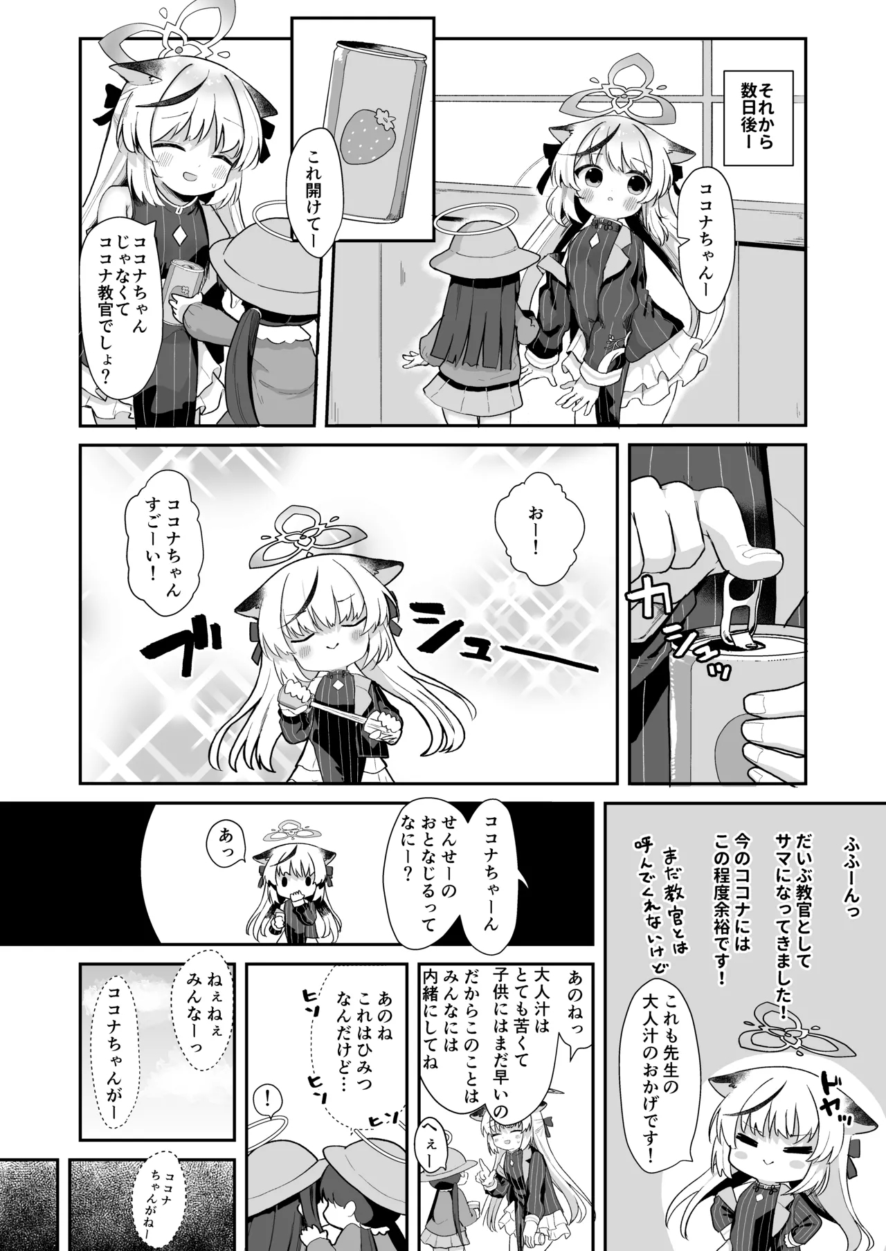 Boku no Kyoukan wa Kokona-chan 24