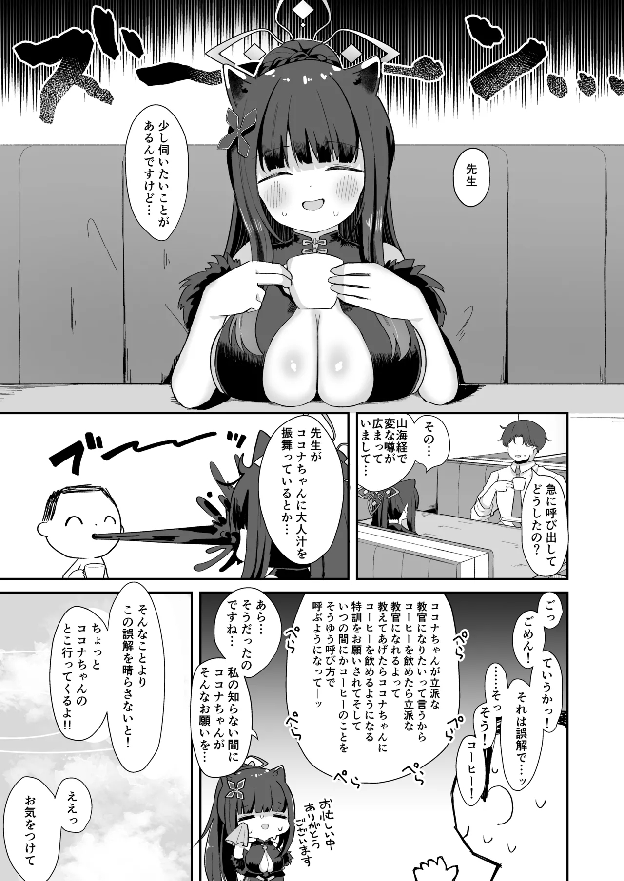 Boku no Kyoukan wa Kokona-chan 25