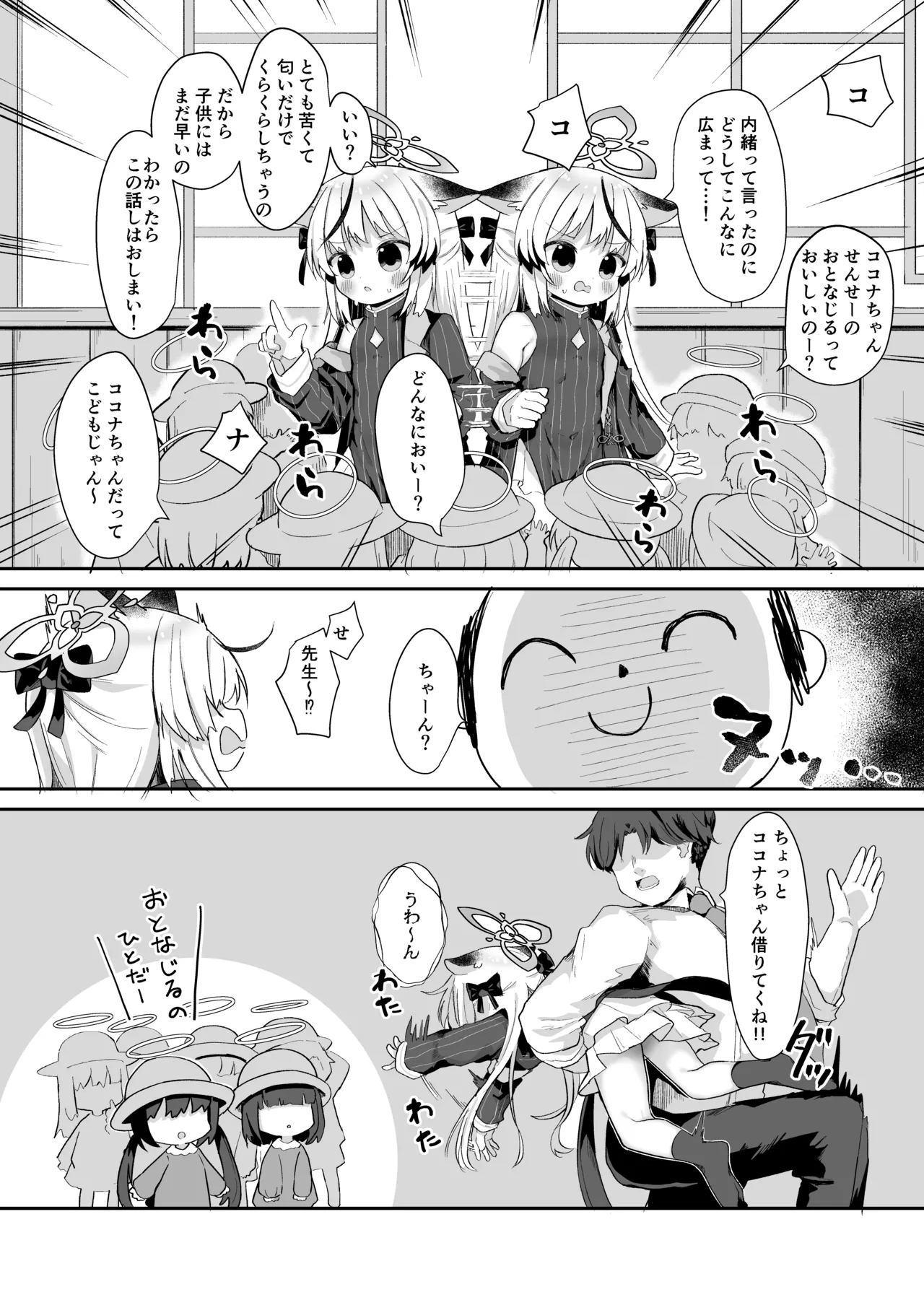 Boku no Kyoukan wa Kokona-chan 26