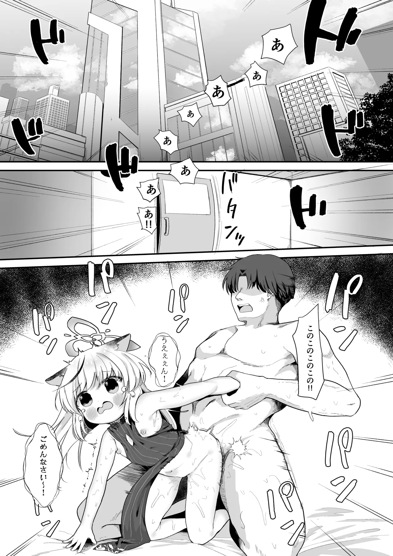 Boku no Kyoukan wa Kokona-chan 27