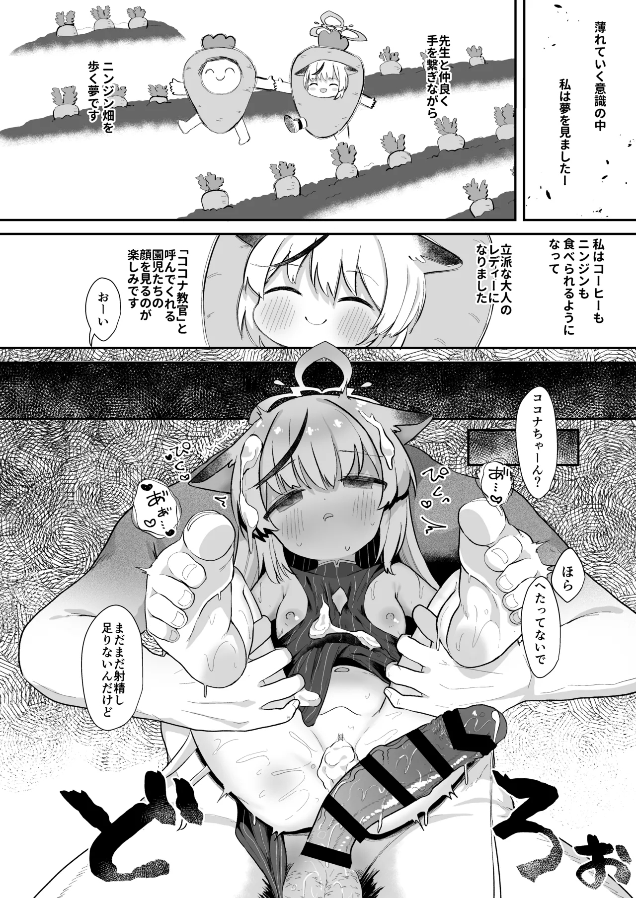 Boku no Kyoukan wa Kokona-chan 32
