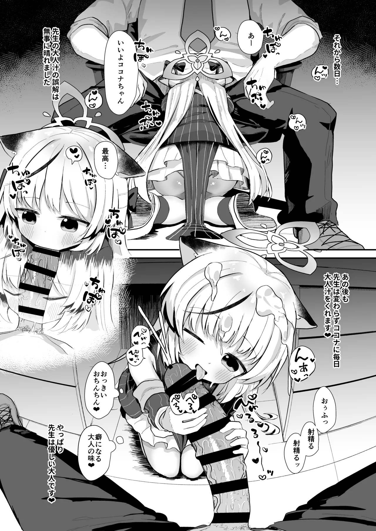 Boku no Kyoukan wa Kokona-chan 35