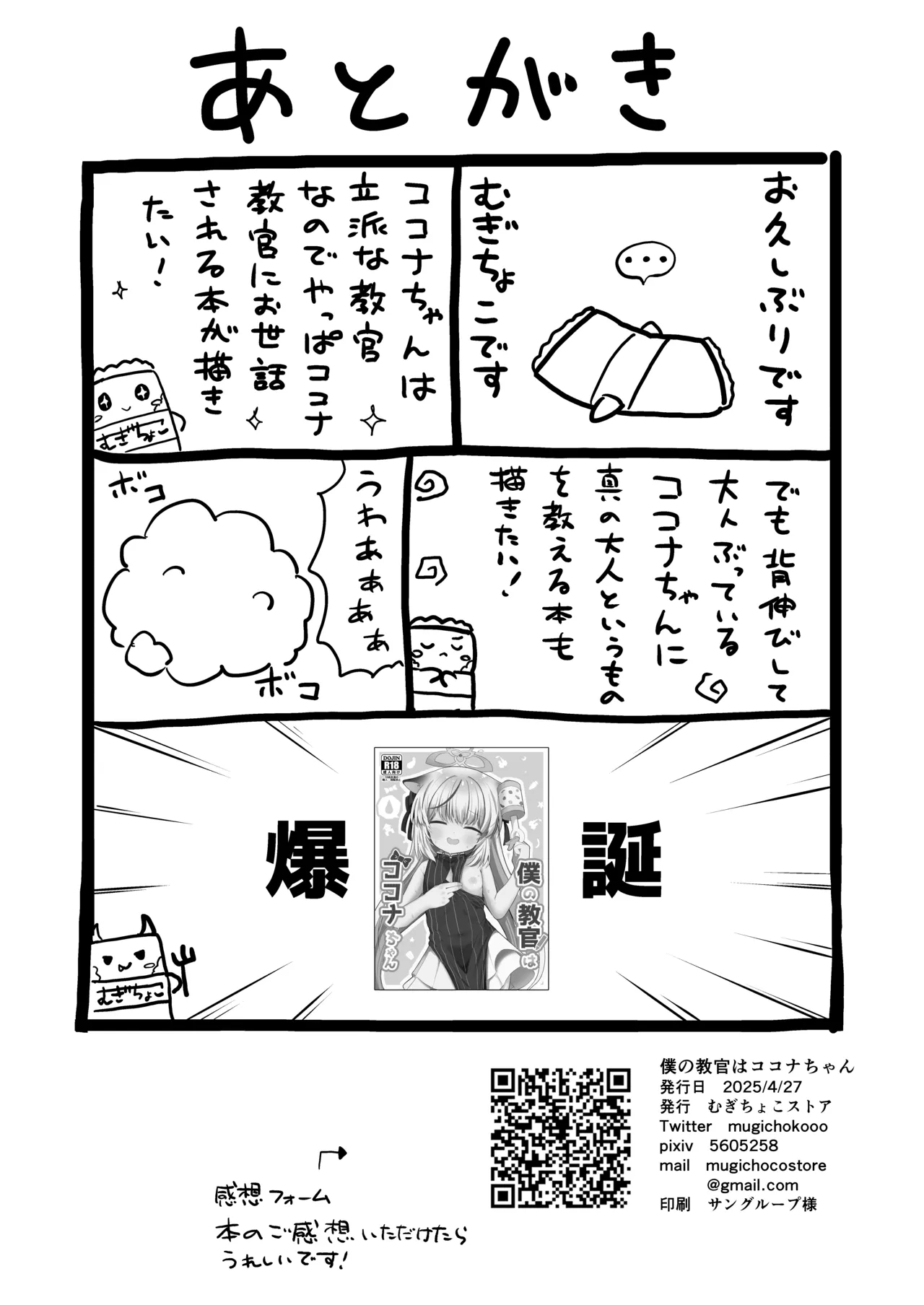 Boku no Kyoukan wa Kokona-chan 36