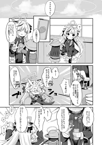 Boku no Kyoukan wa Kokona-chan 3