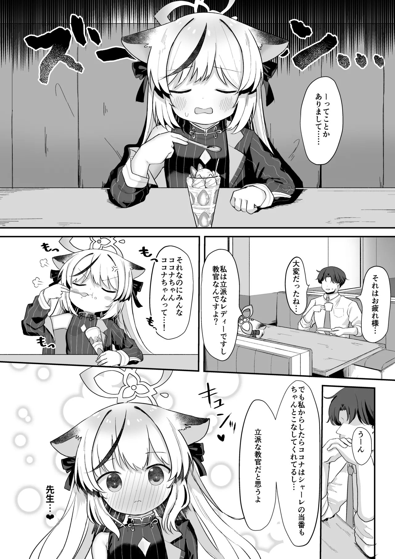 Boku no Kyoukan wa Kokona-chan 4