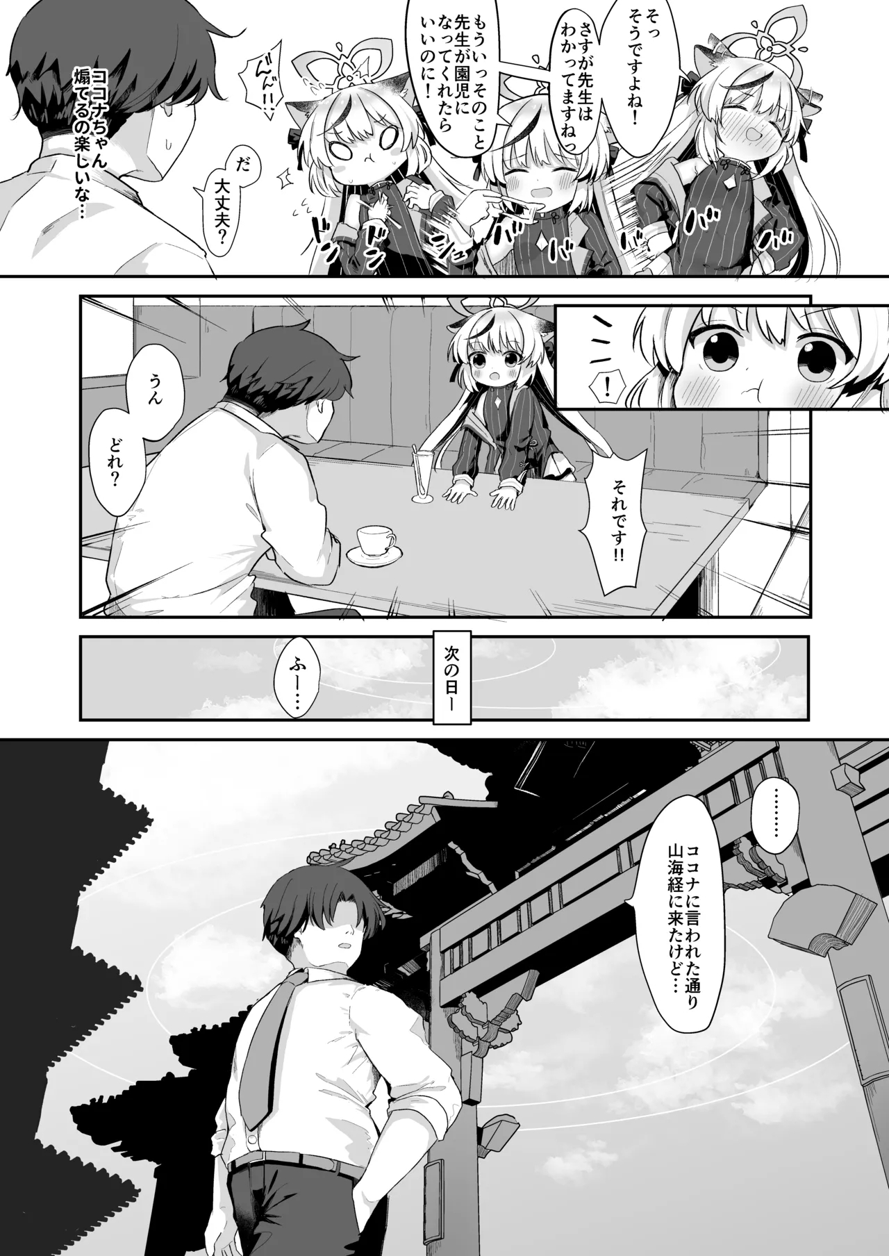 Boku no Kyoukan wa Kokona-chan 5