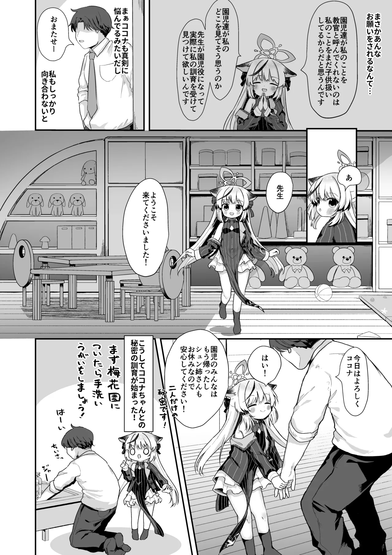 Boku no Kyoukan wa Kokona-chan 6