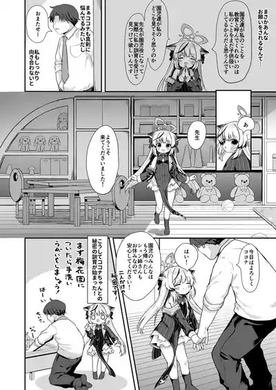 Boku no Kyoukan wa Kokona-chan 6