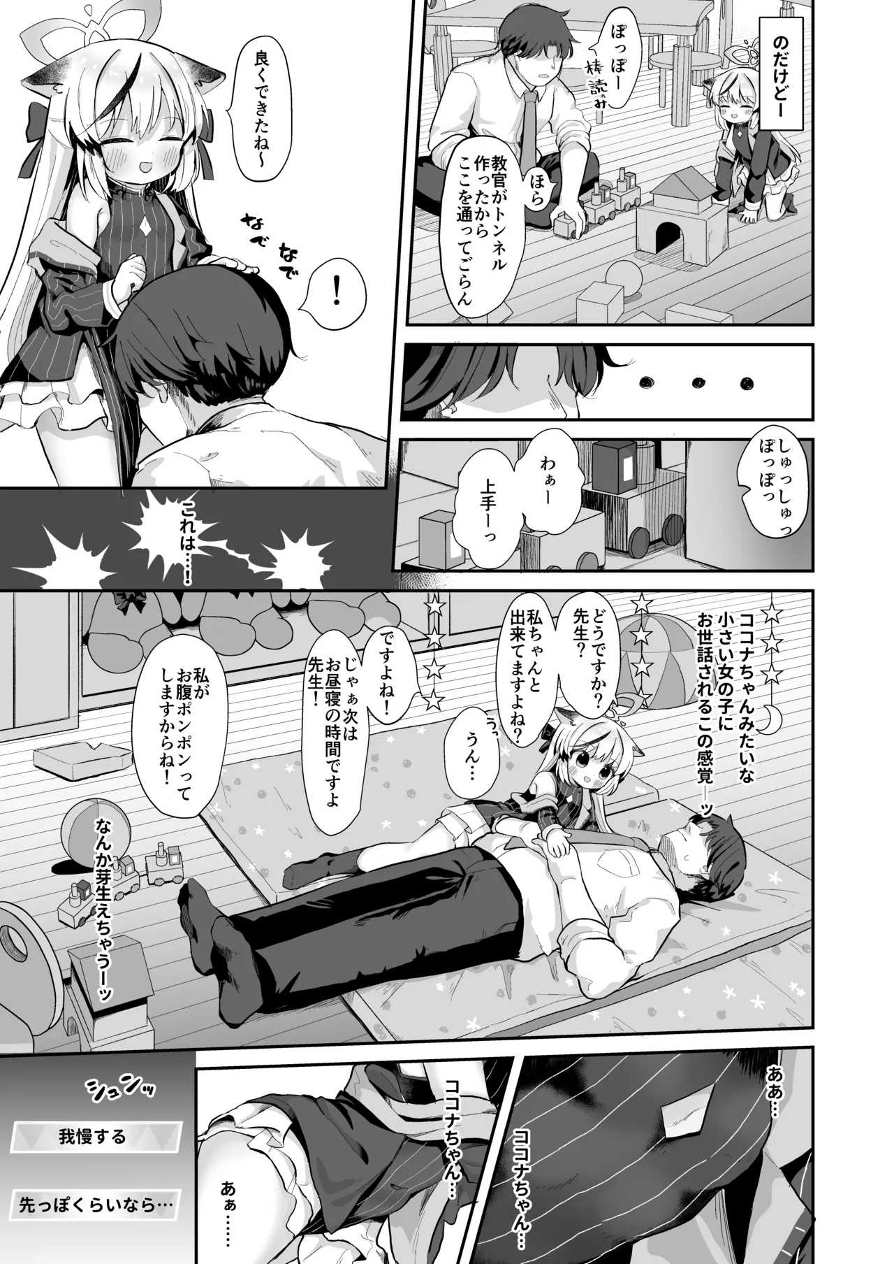 Boku no Kyoukan wa Kokona-chan 7