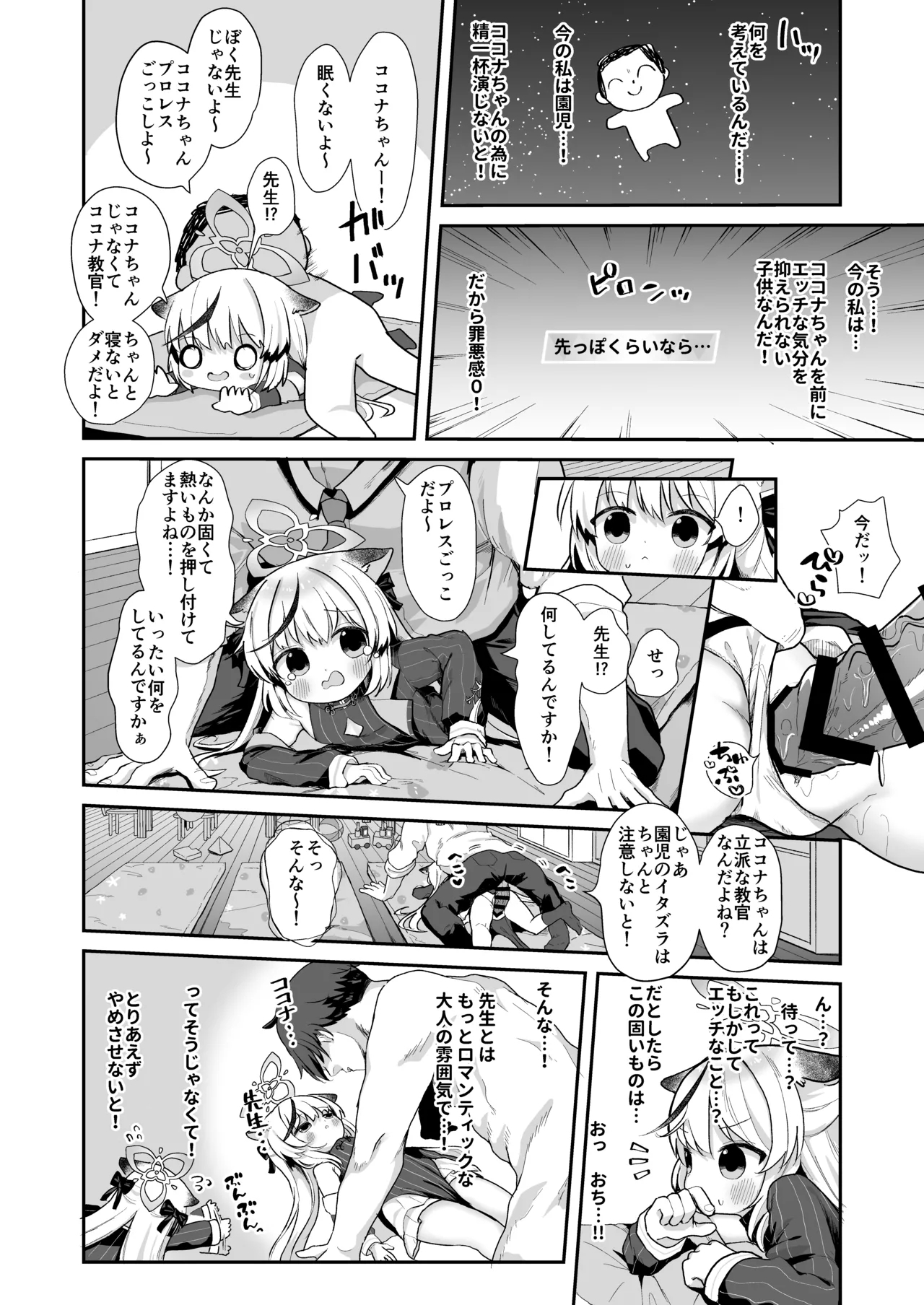 Boku no Kyoukan wa Kokona-chan 8