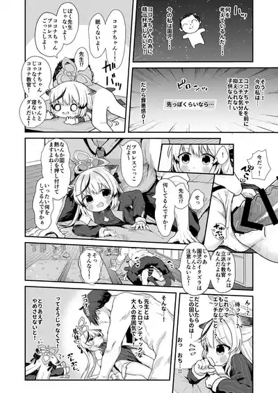 Boku no Kyoukan wa Kokona-chan 8