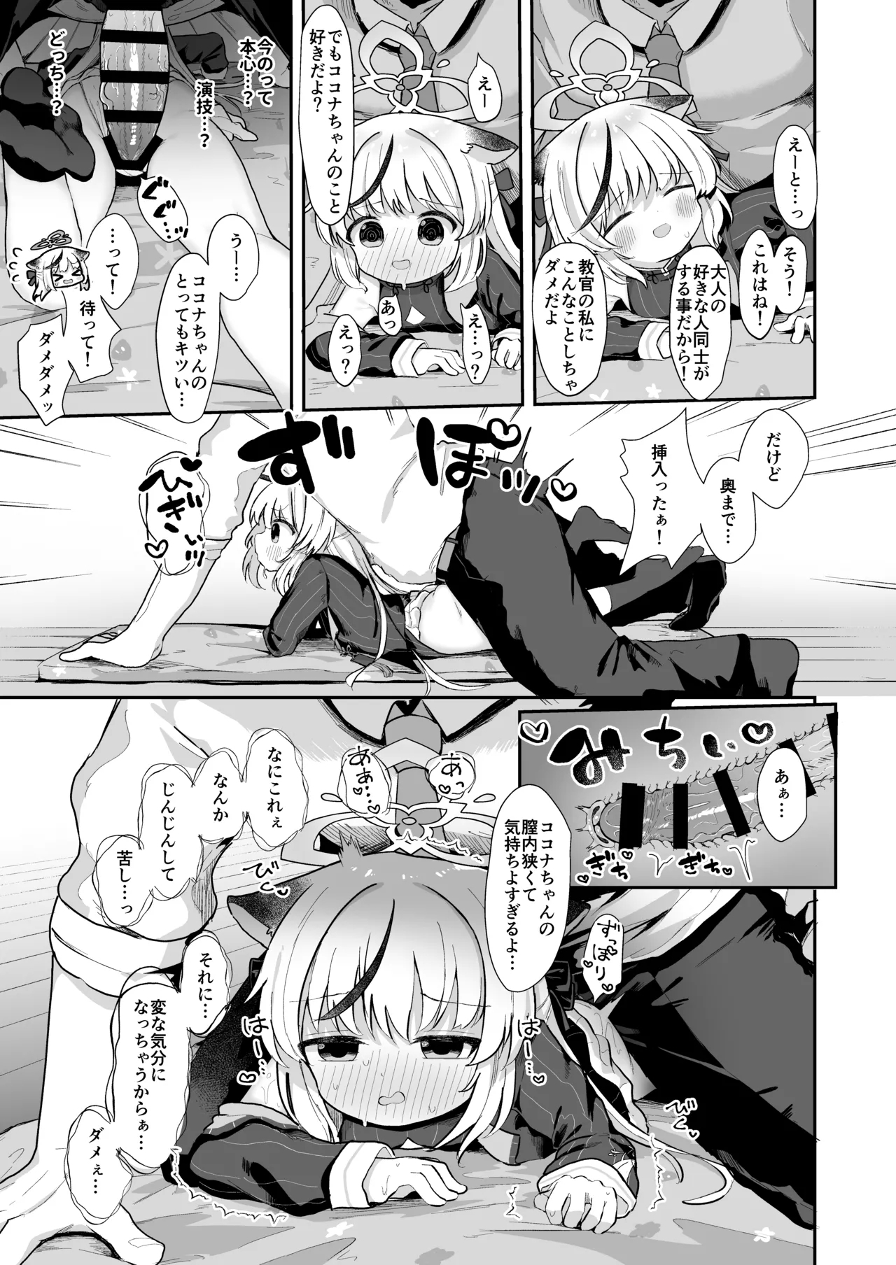 Boku no Kyoukan wa Kokona-chan 9