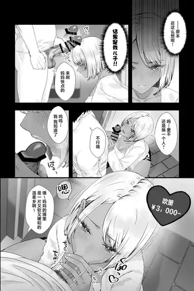 Kinpatsu Kuro Gal no Hahaoya ga Yokkyuu Fuman Sugite Deliheal Jou ni Natta node Yoyaku shite mita | 试着去预约了因为过于欲求不满而成为上门小姐的金发黑皮辣妹母亲 4