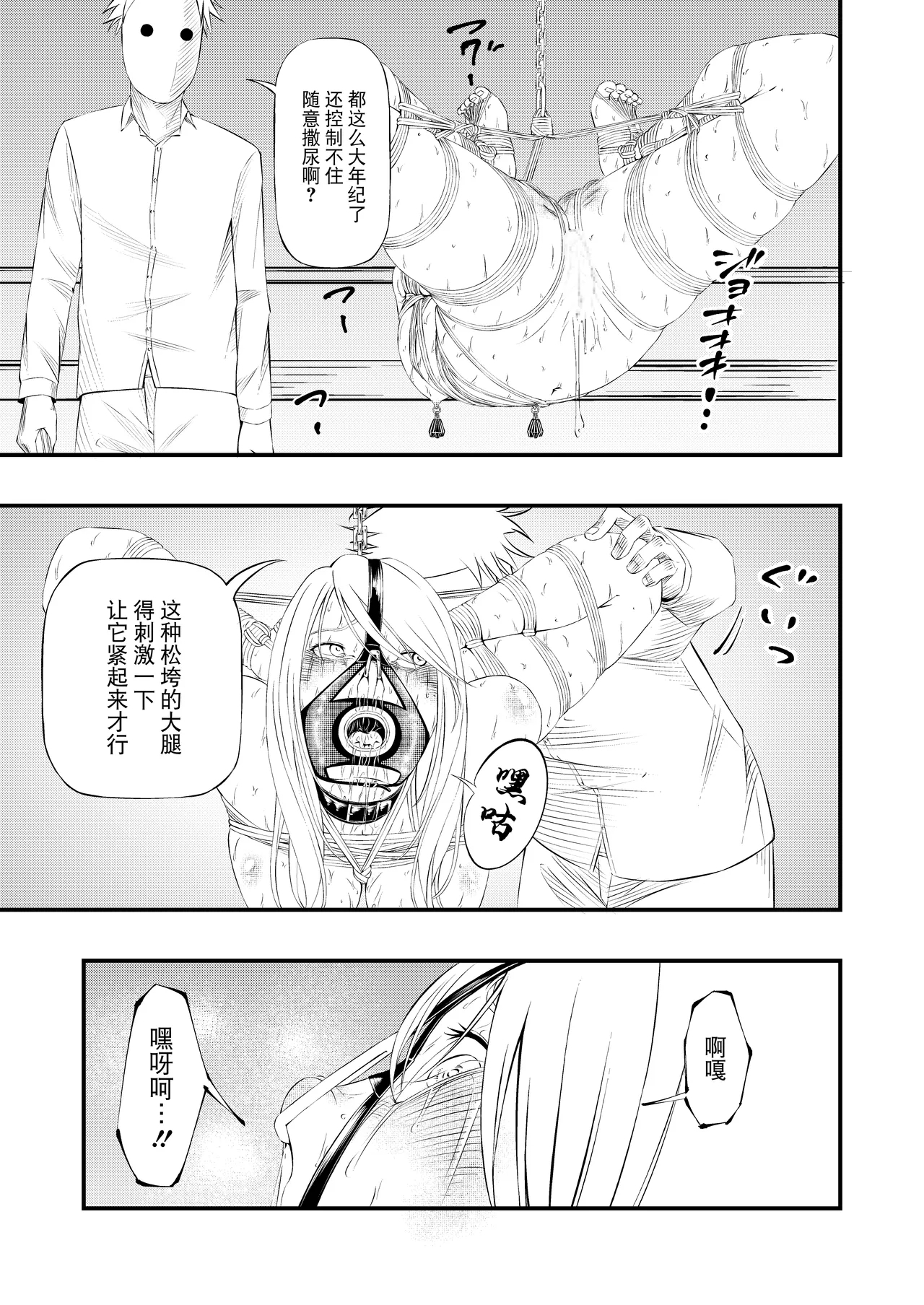 Kosoku・Kutsu・Kairaku・Onna Supai Dorei-Ochi - Page 36