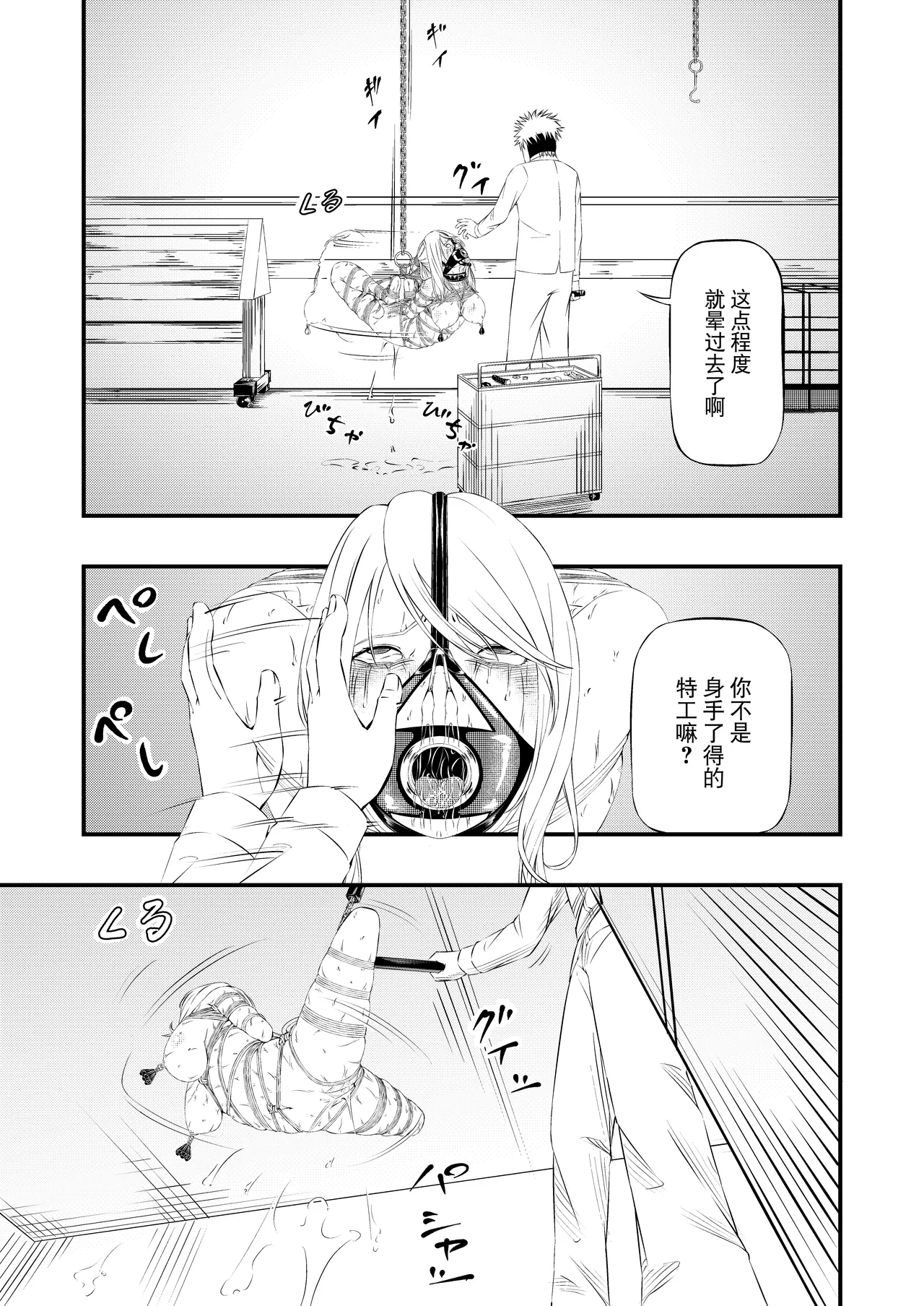 Kosoku・Kutsu・Kairaku・Onna Supai Dorei-Ochi - Page 38