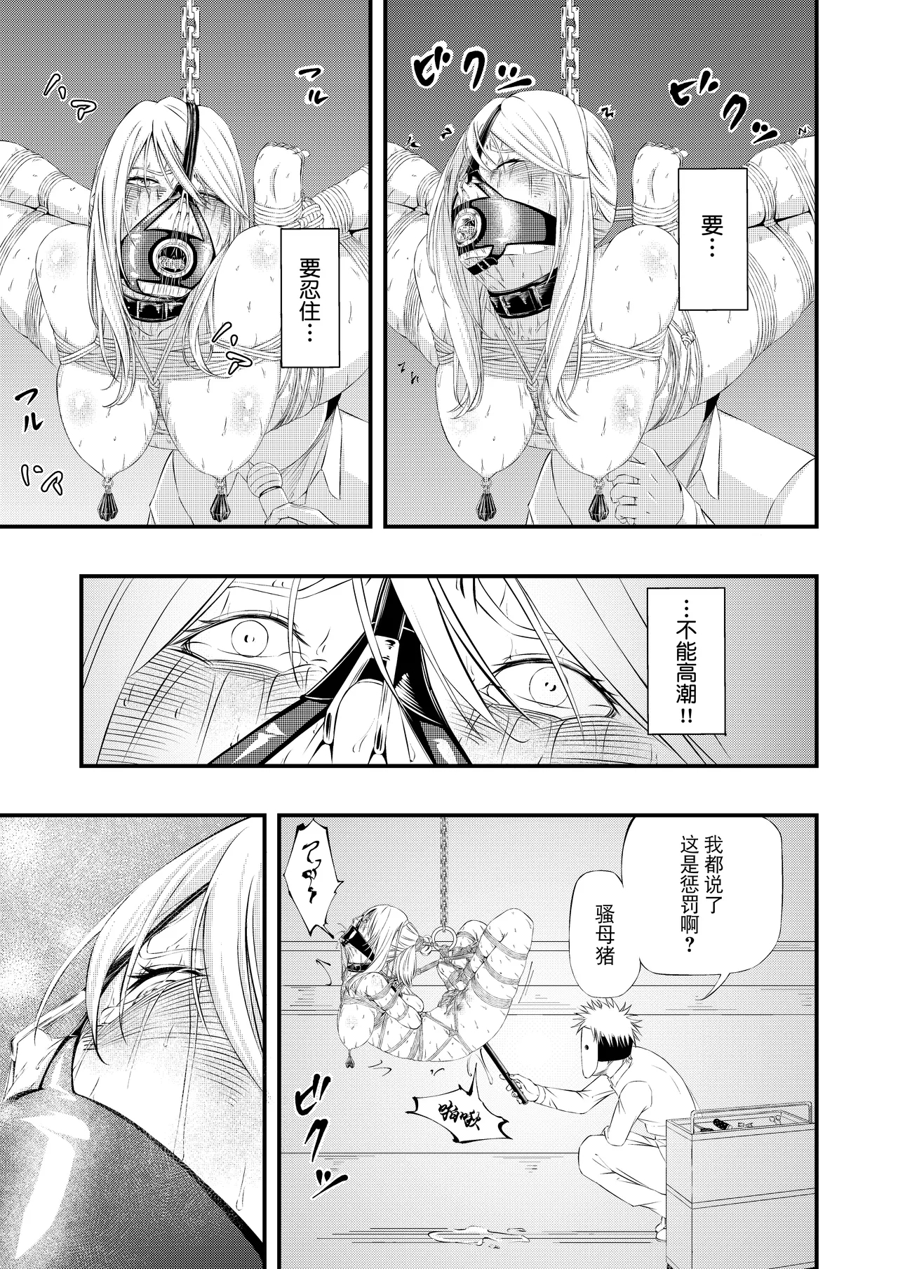 Kosoku・Kutsu・Kairaku・Onna Supai Dorei-Ochi - Page 42