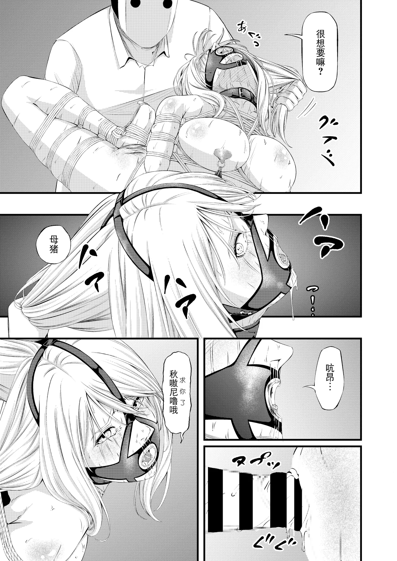 Kosoku・Kutsu・Kairaku・Onna Supai Dorei-Ochi - Page 52