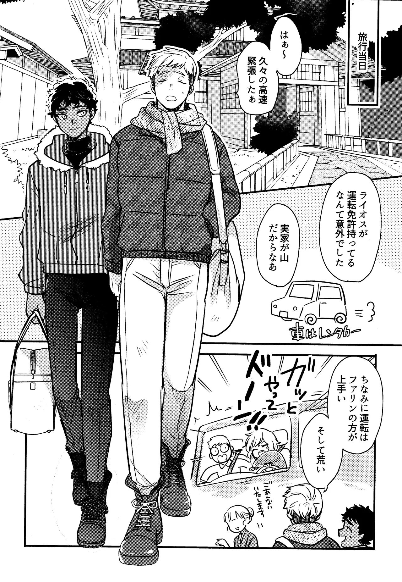 Wi mono nieta mo gozonji nai ka - Page 11