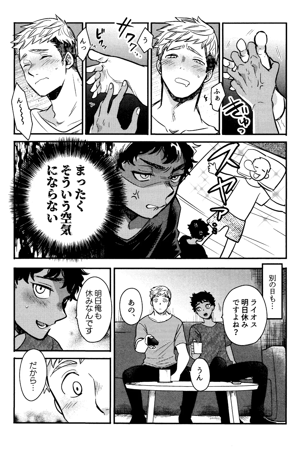 Wi mono nieta mo gozonji nai ka - Page 6