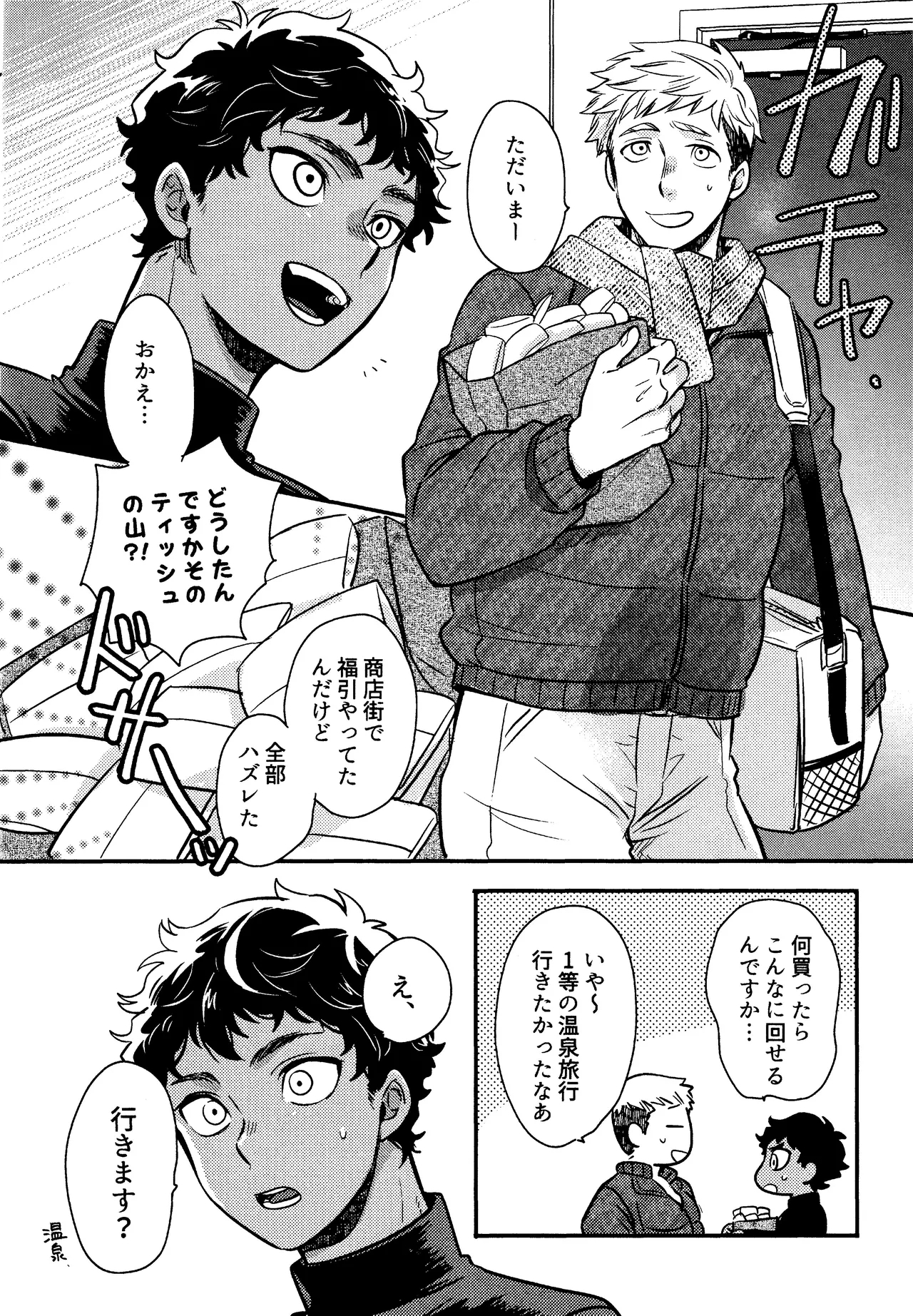 Wi mono nieta mo gozonji nai ka - Page 9