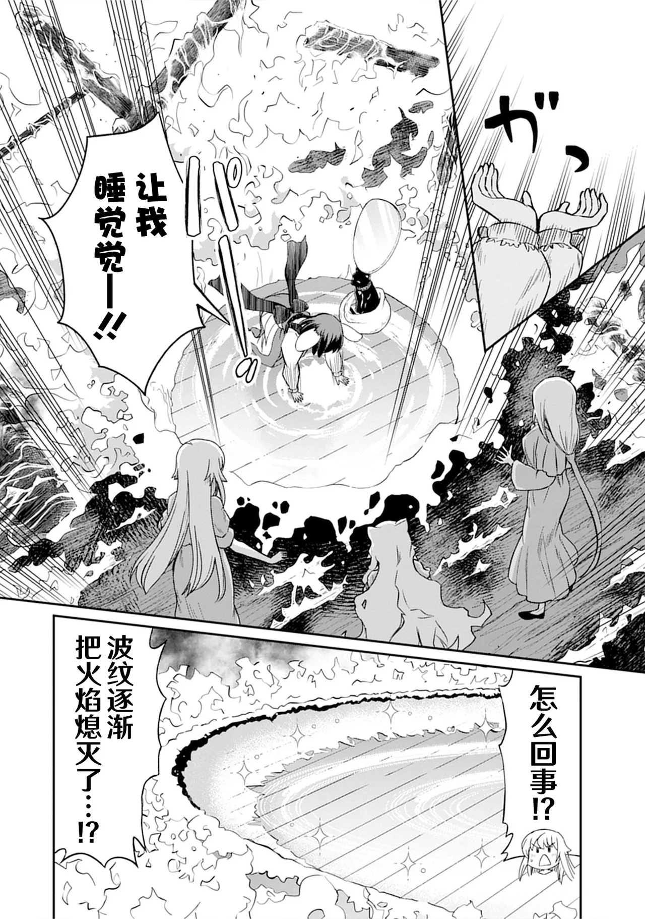 Kukkorose no Himekishi to nari, Yuri Shoukan de Hataraku koto ni Narimashita vol.5 - Page 86