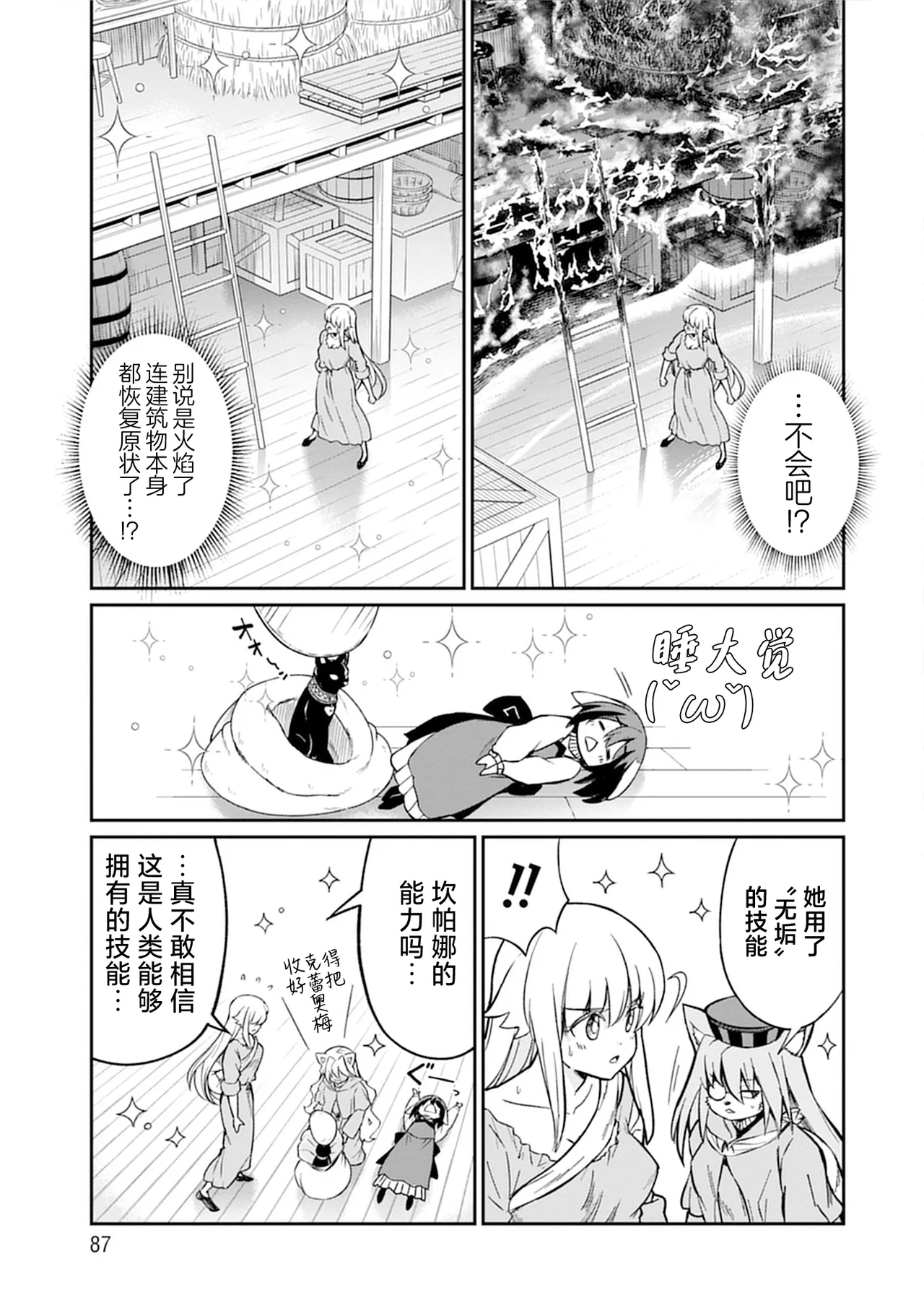 Kukkorose no Himekishi to nari, Yuri Shoukan de Hataraku koto ni Narimashita vol.5 - Page 87