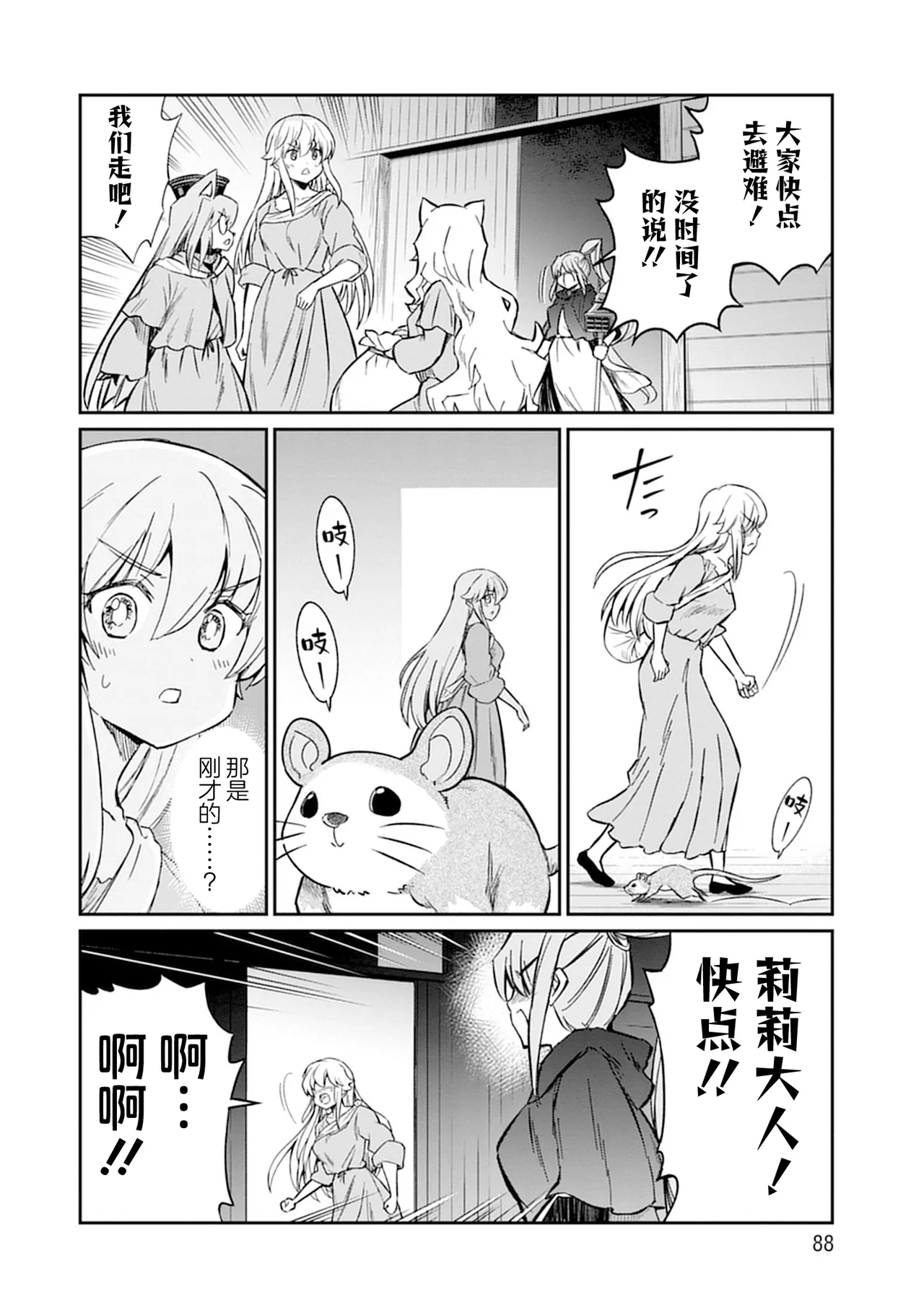 Kukkorose no Himekishi to nari, Yuri Shoukan de Hataraku koto ni Narimashita vol.5 - Page 88