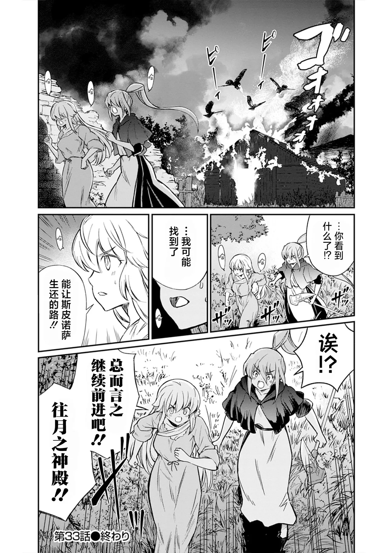 Kukkorose no Himekishi to nari, Yuri Shoukan de Hataraku koto ni Narimashita vol.5 - Page 89