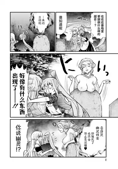 Kukkorose no Himekishi to nari, Yuri Shoukan de Hataraku koto ni Narimashita vol.5 8