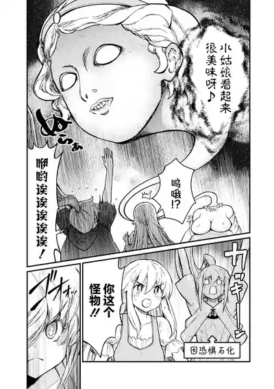 Kukkorose no Himekishi to nari, Yuri Shoukan de Hataraku koto ni Narimashita vol.5 9
