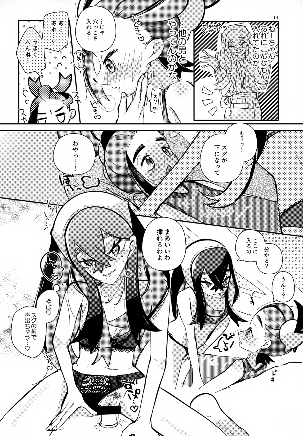 Zenbu Neechan no Sei Dabe! | Sis caused everything! - Page 15