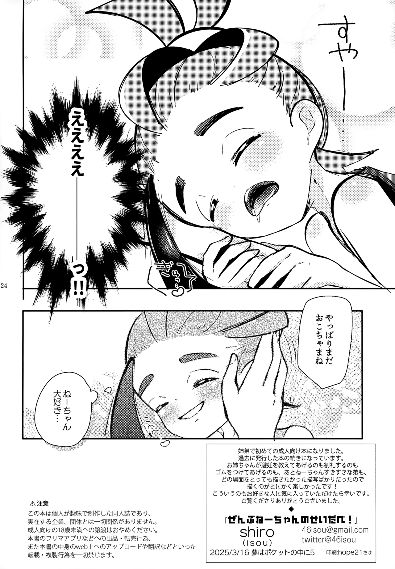 Zenbu Neechan no Sei Dabe! | Sis caused everything! - Page 25