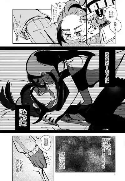 Zenbu Neechan no Sei Dabe! | Sis caused everything! 5
