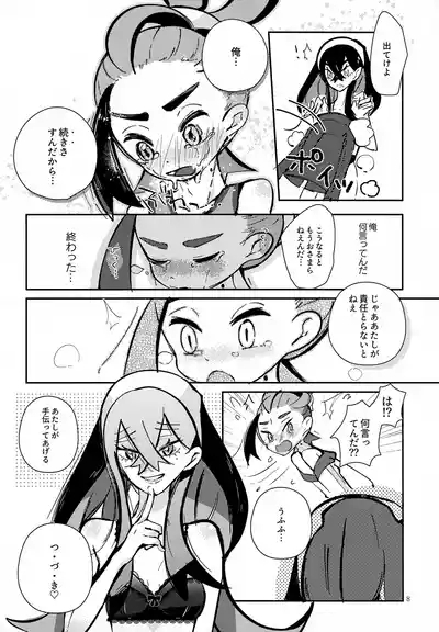 Zenbu Neechan no Sei Dabe! | Sis caused everything! 9