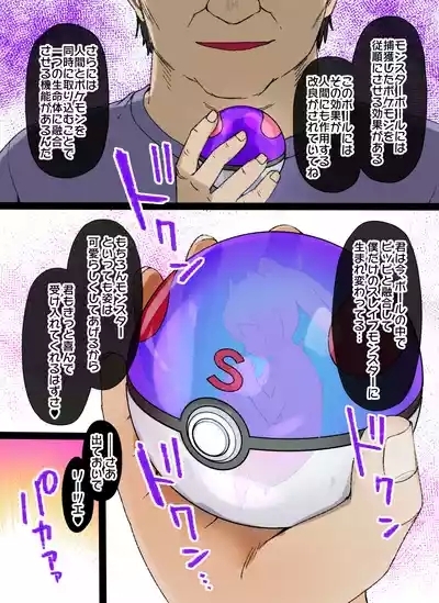 スレイブボール洗脳～リーリエ&ピッピ編～ 3