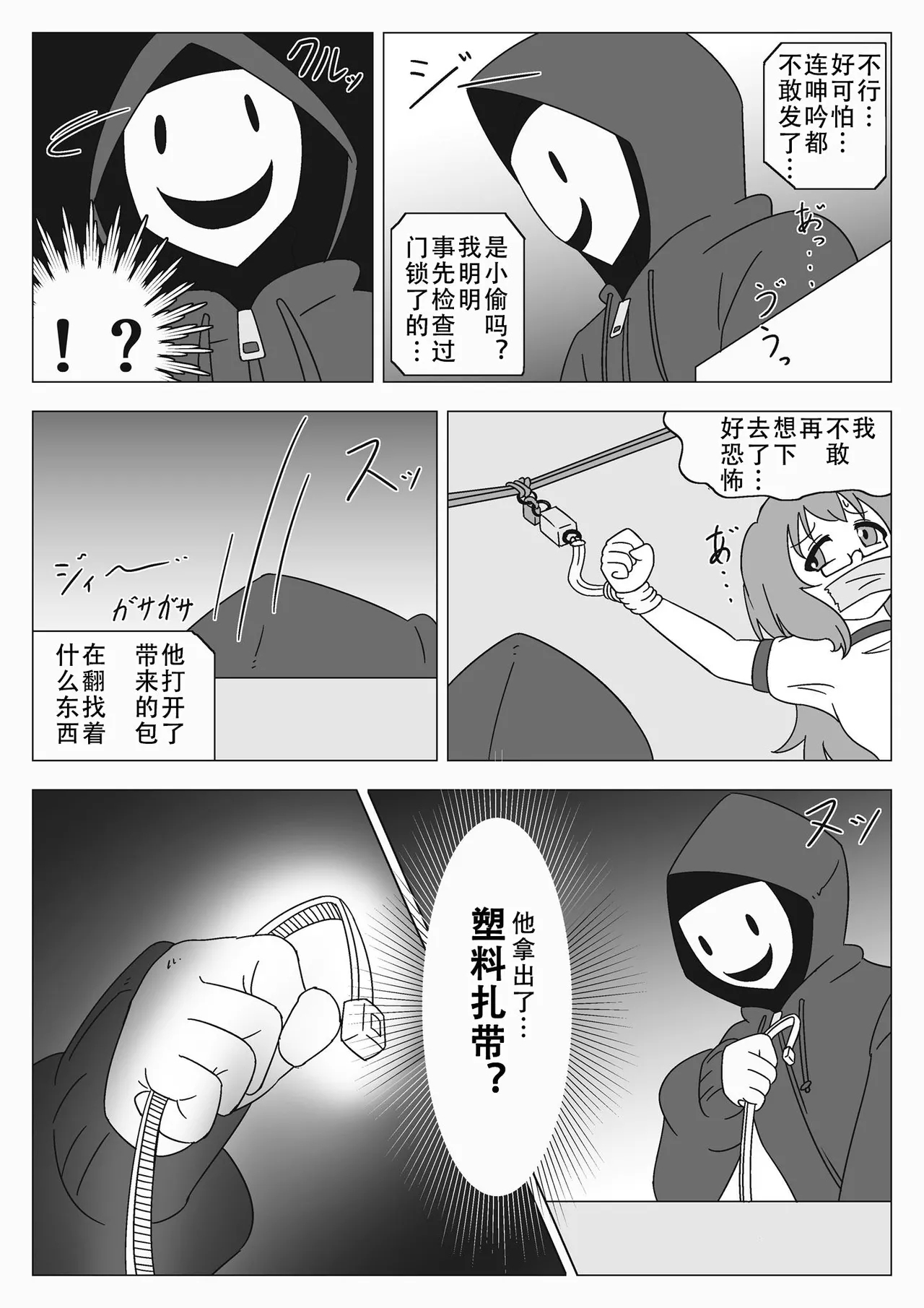 自縛少女の悪 - Page 12