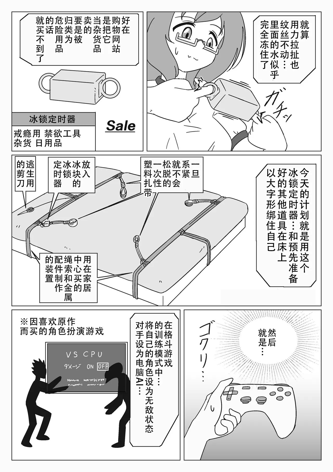 自縛少女の悪 - Page 4