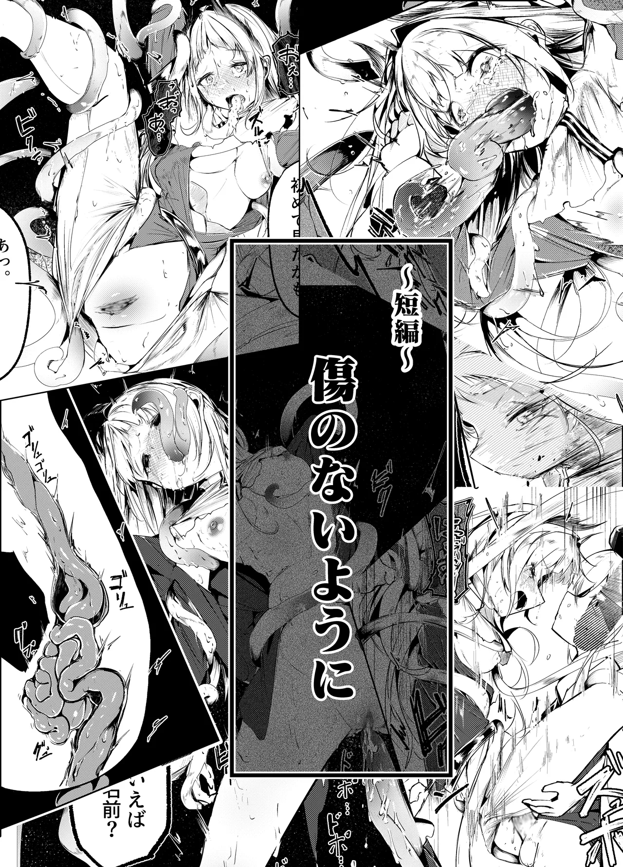 傷のないように 1
