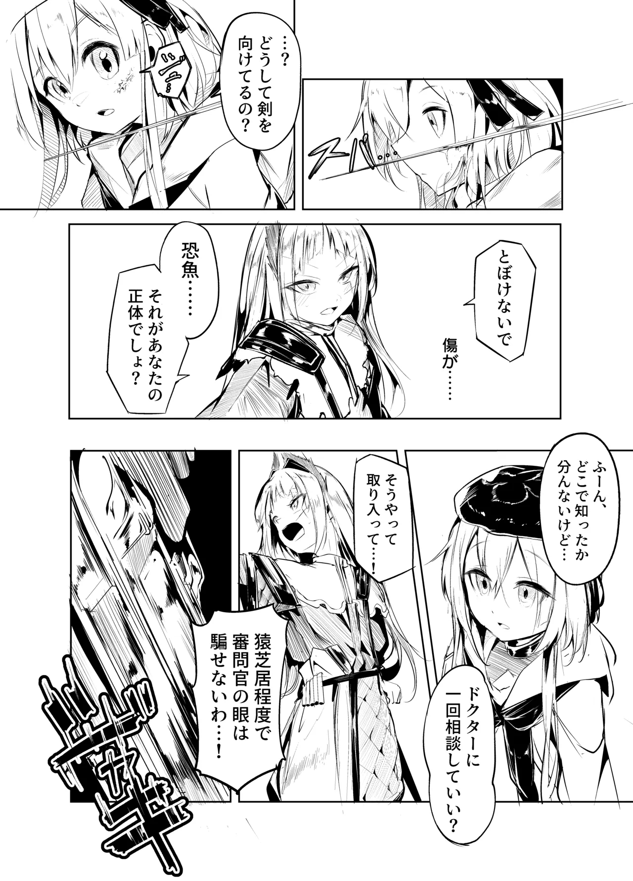 傷のないように 2