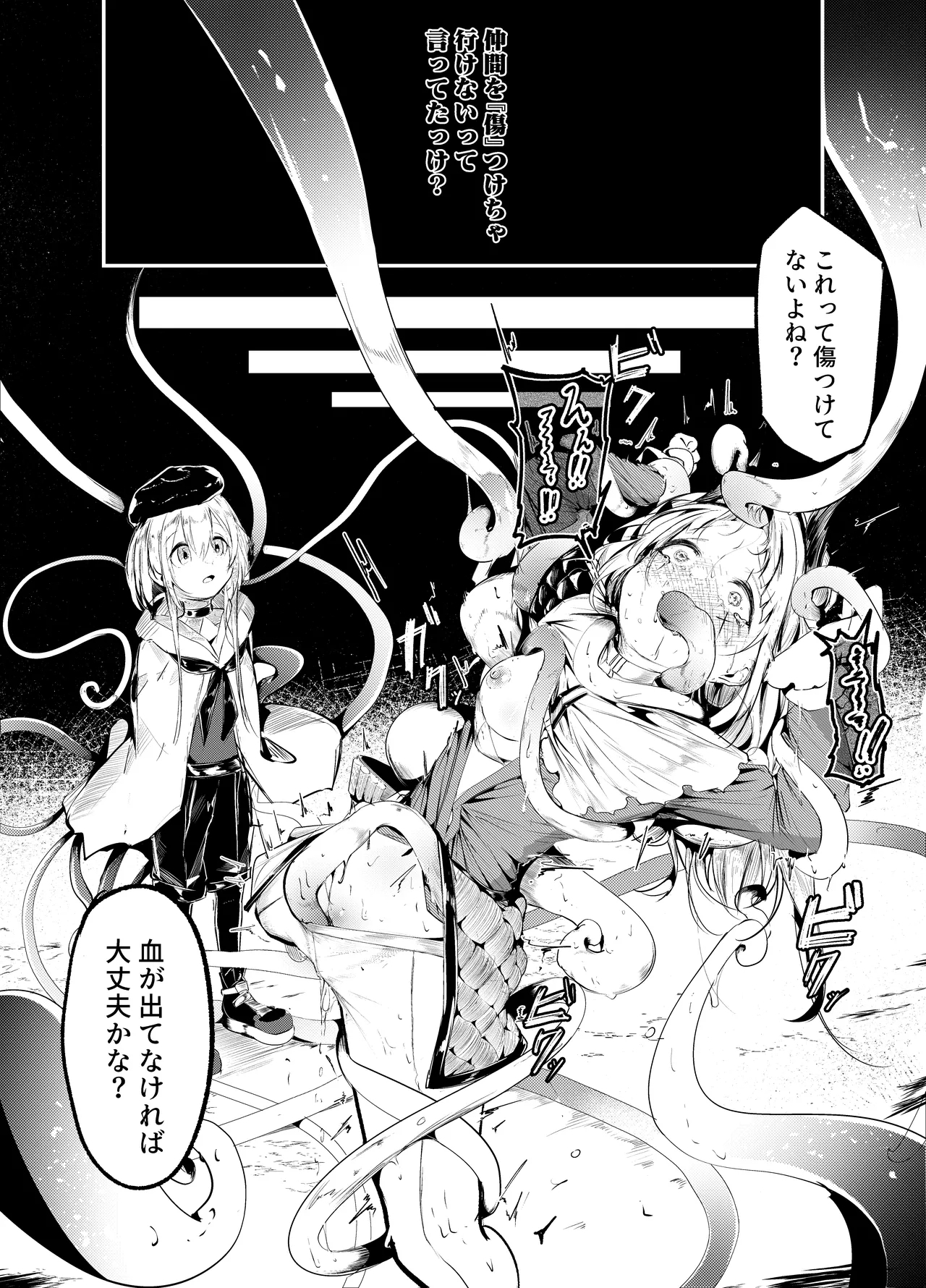 傷のないように 4