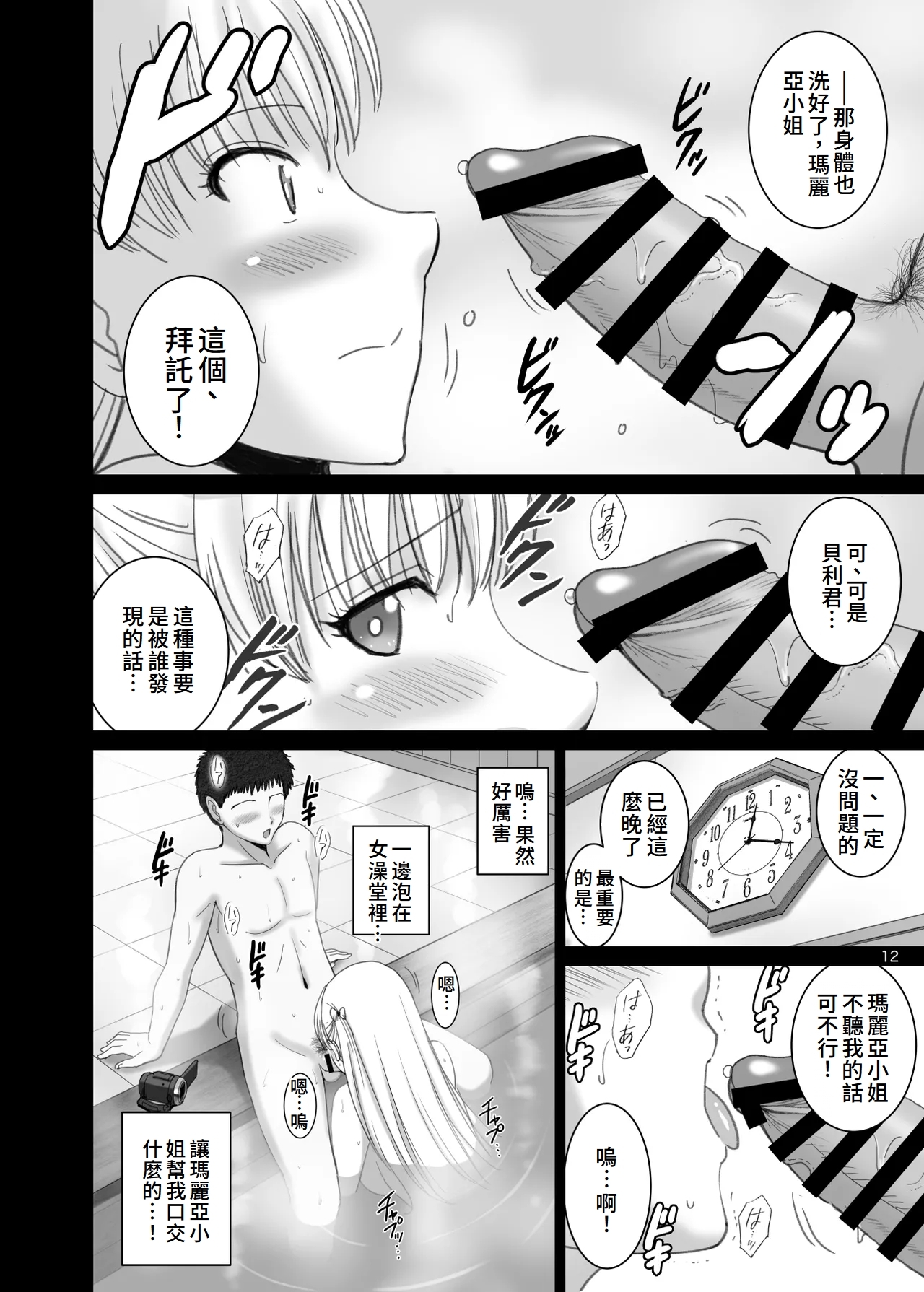 Onnayu de Maria-san to Nuru Hame Reco Session - Page 12